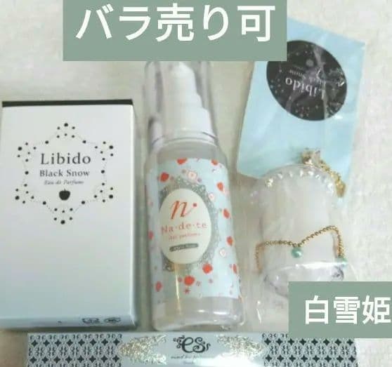 ラブコスメ　リビドー　ヌレヌレ　スノーホワイト　ヌレヌレ　ブラックスノー　ナデテ