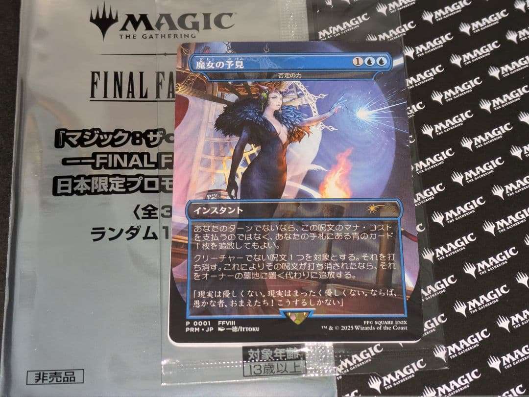 未開封 MTG FF コラボ 魔女の予見 / 否定の力 日本語版 BOX購入特典