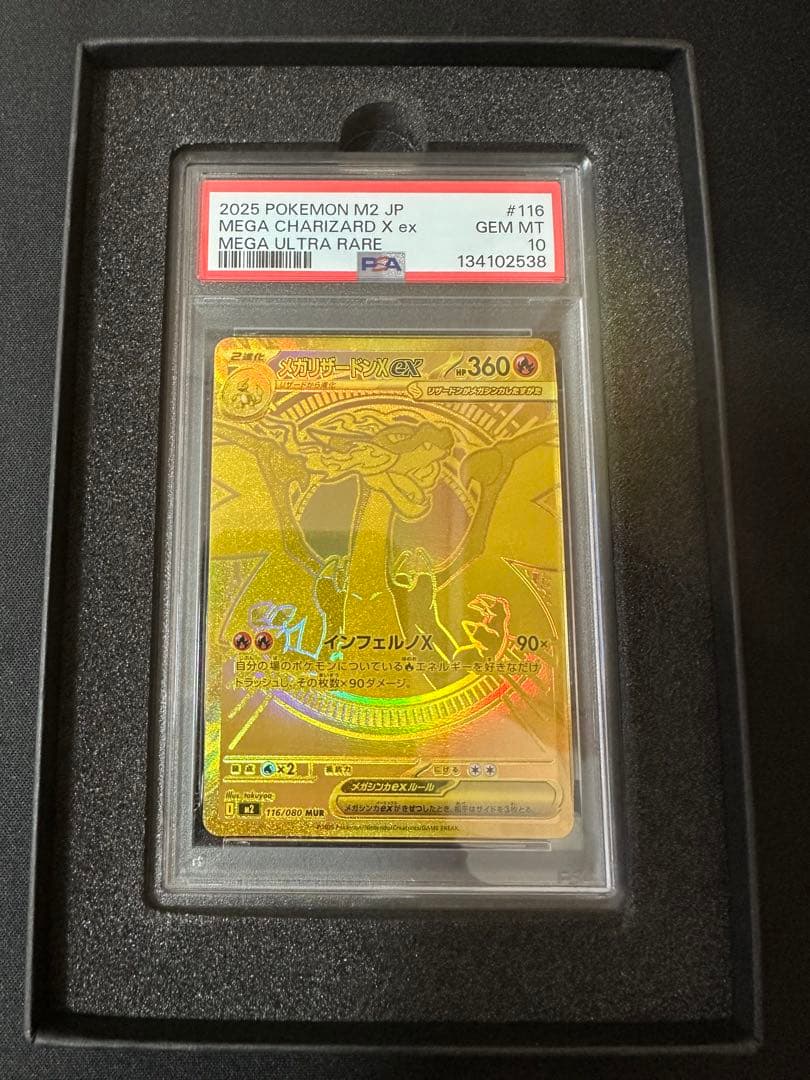 PSA10】メガリザードンX ex MUR [M2 116/080] - メルカリ