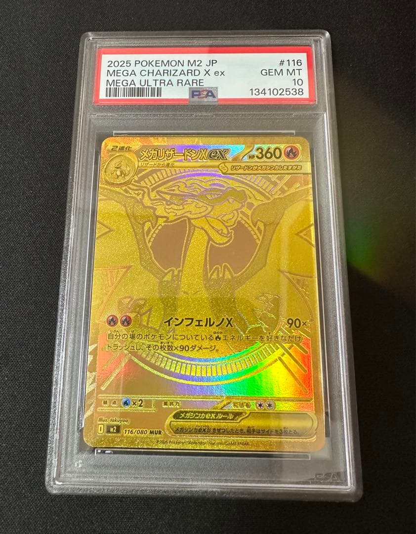 PSA10】メガリザードンX ex MUR [M2 116/080] - メルカリ