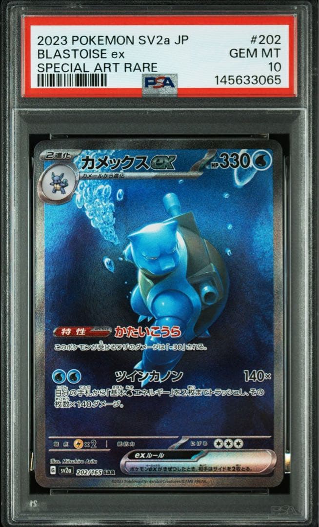 ポケモンカード カメックスex SAR psa10 - メルカリ