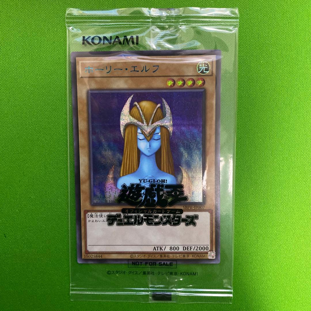 遊戯王　ホーリーエルフ　ブルシク