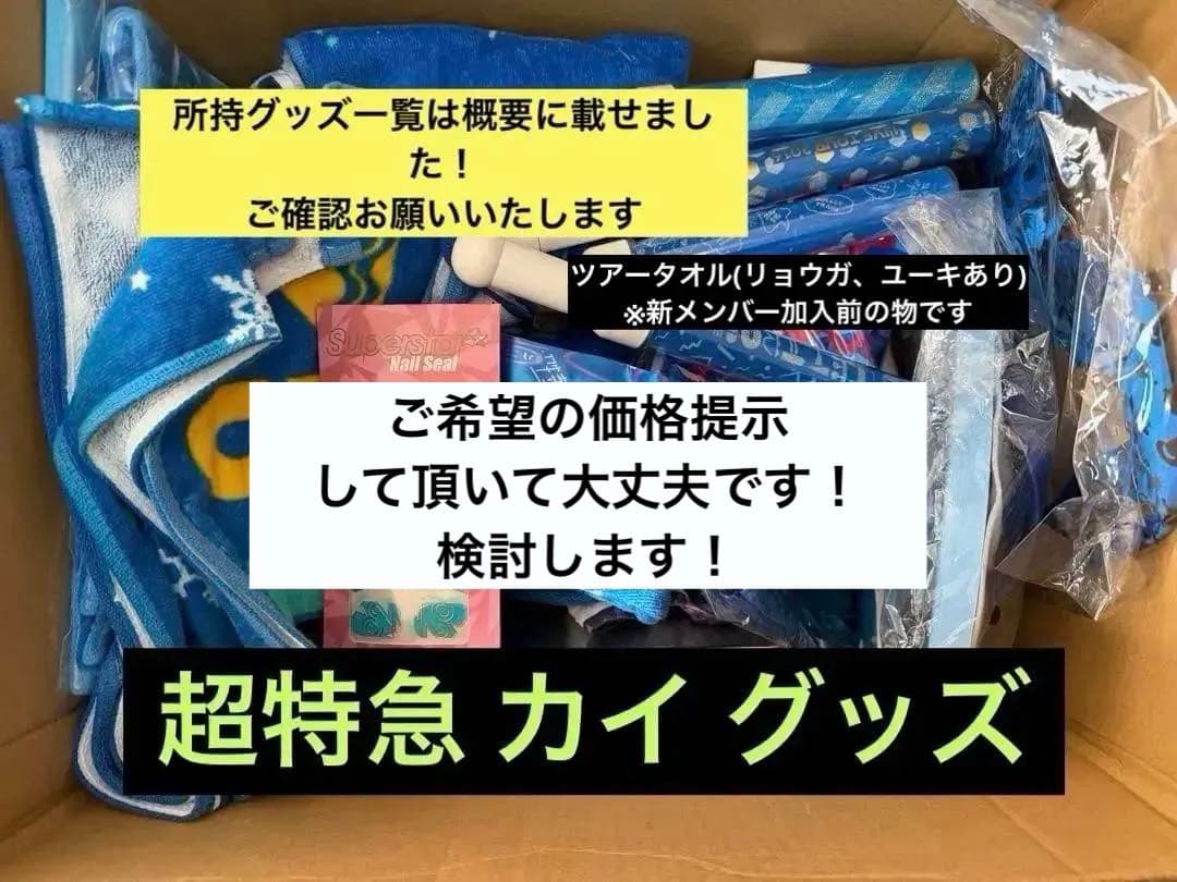 超特急 カイ グッズ FC会員限定】「超特急 タカシ、カイ生誕記念 スペシャル生写真セット