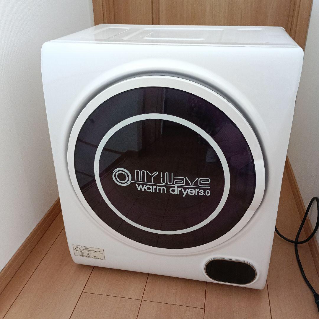 衣類乾燥機 MY Wave warm dryer 3.0