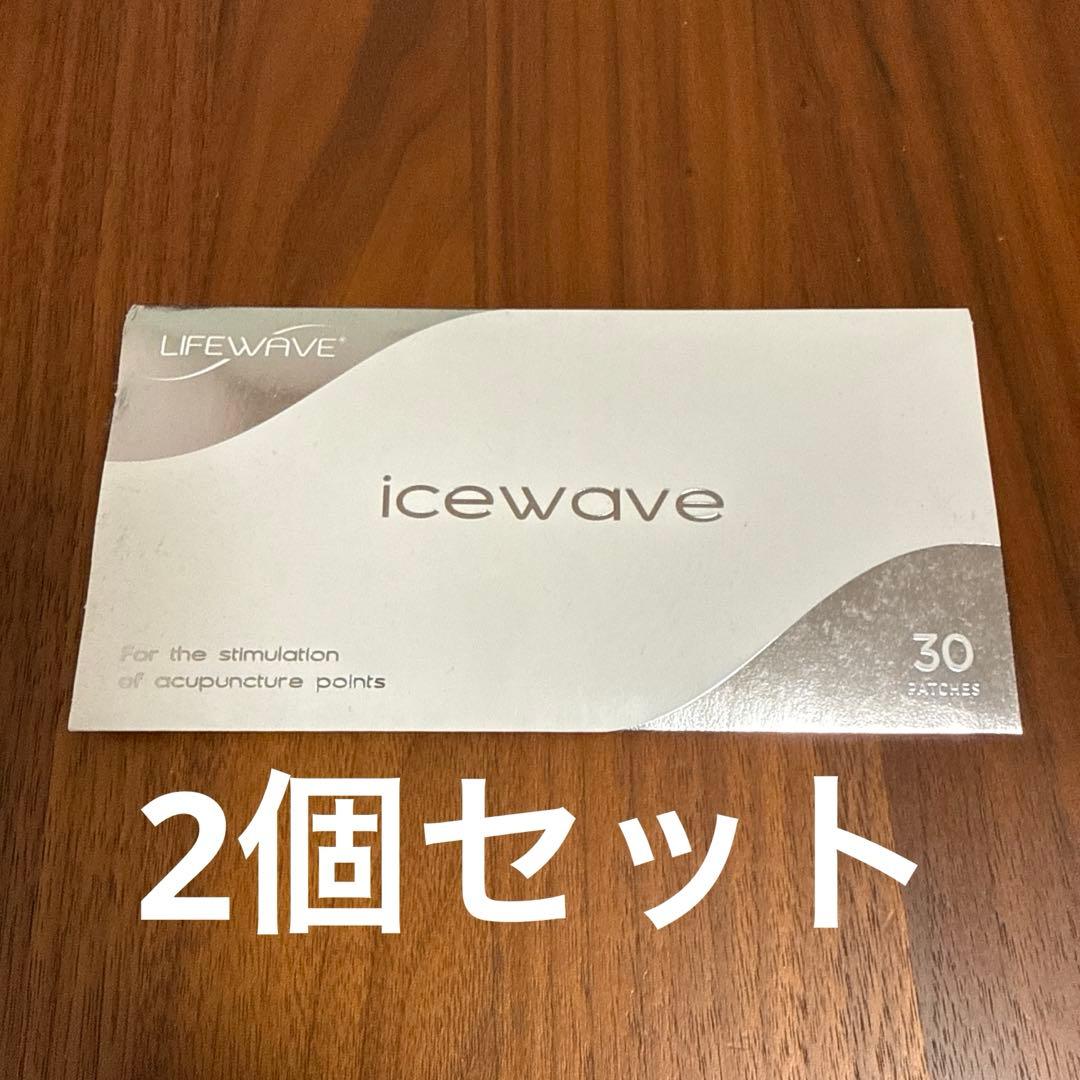 【しぎ】LIFEWAVE icewave 30パッチ×2