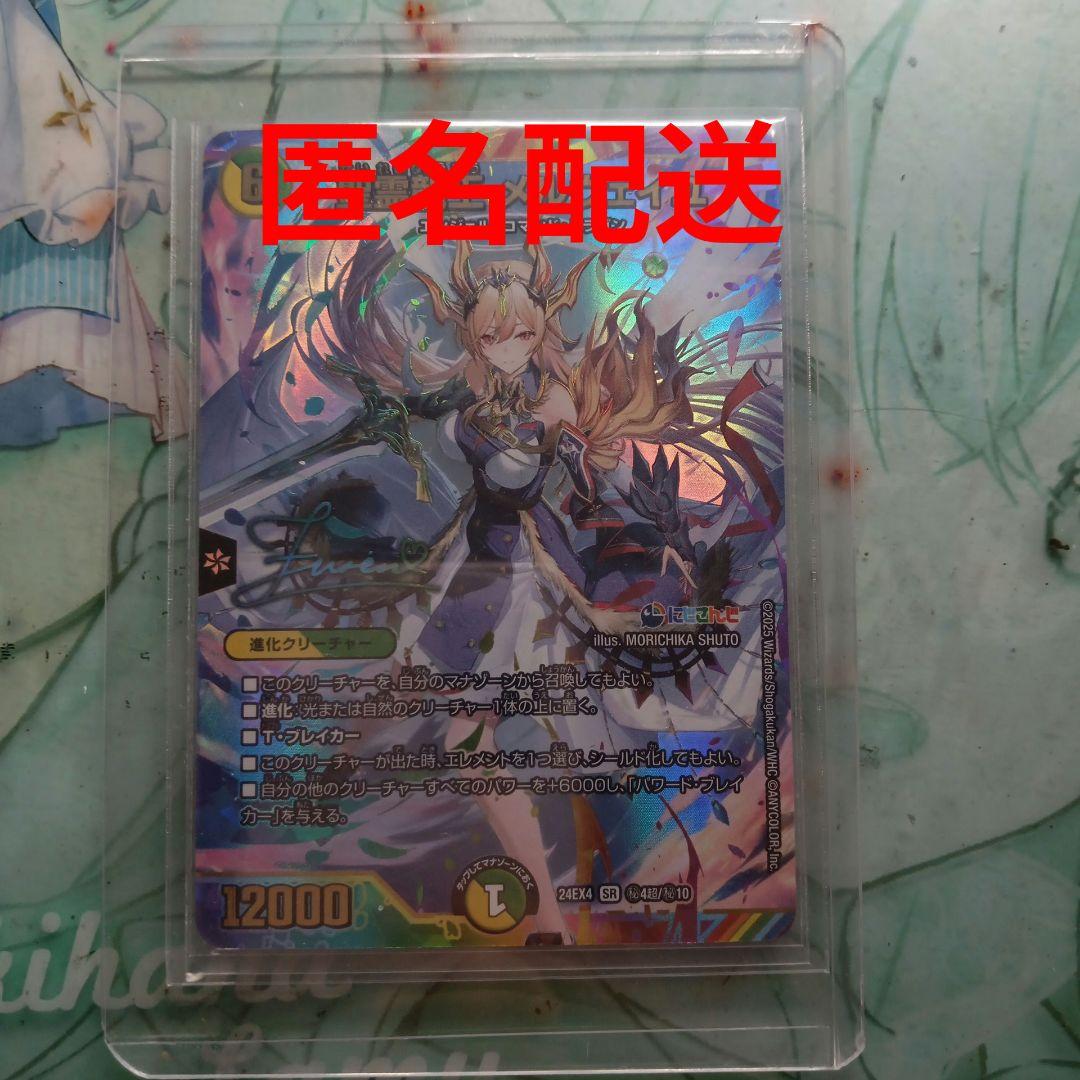 精霊龍王 メルべイユ サインシークレット