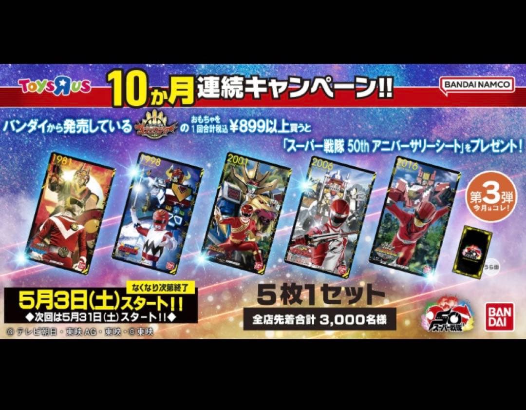 スーパー戦隊50thアニバーサリーシート(5枚1セット) - メルカリ