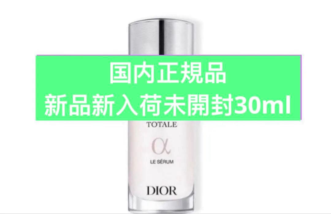 国内正規品新入荷新品未開封Dior カプチュール トータル ル セラム 30ml