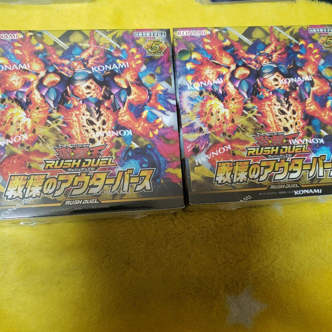 遊戯王ラッシュデュエル 戦慄のアウターバース　2BOX③　新品未開封