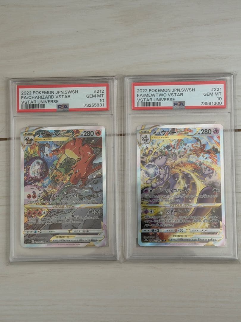 【即日発送】ミュウツー VSTAR リザードンVSTAR SAR⭐︎PSA10