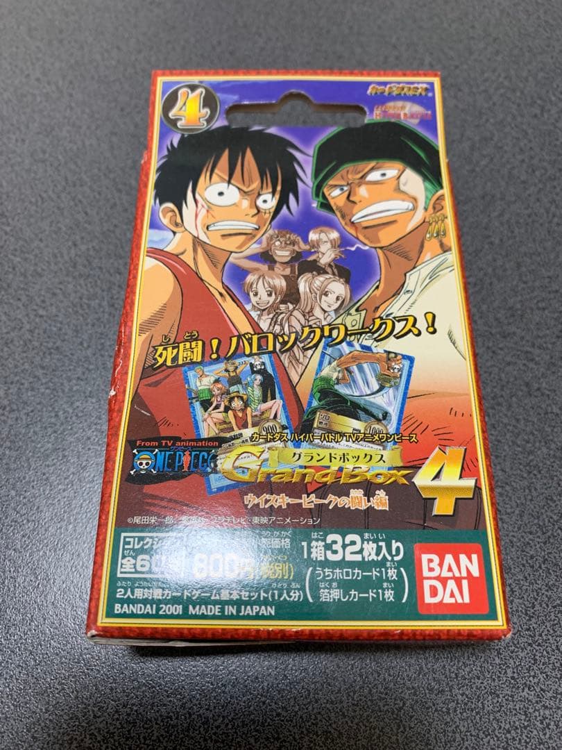 【未開封】ワンピース カードゲーム グランドバトル4