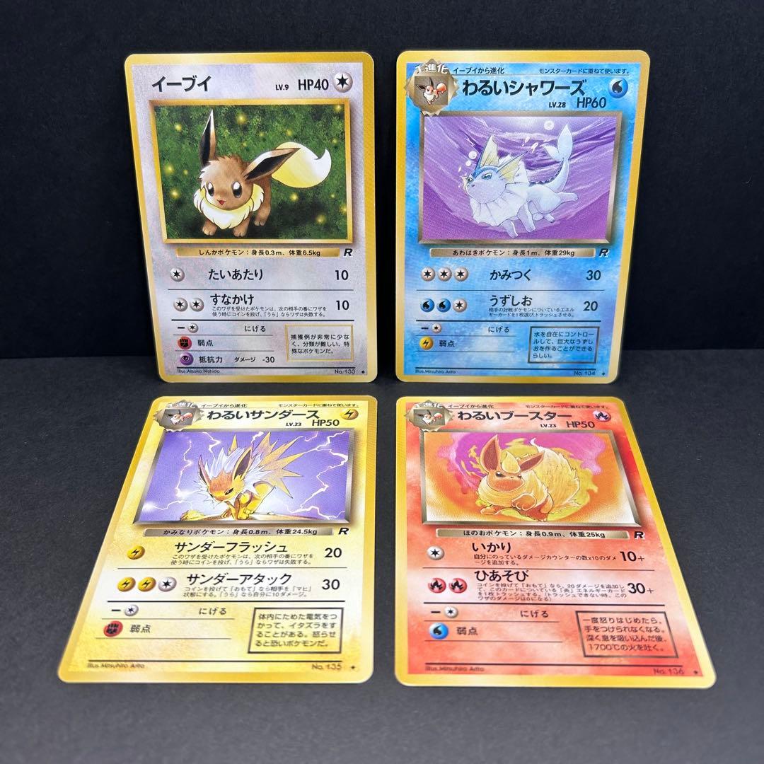 4枚セット】ポケモンカード 拡張パック ロケット団 ブイズ 1997年