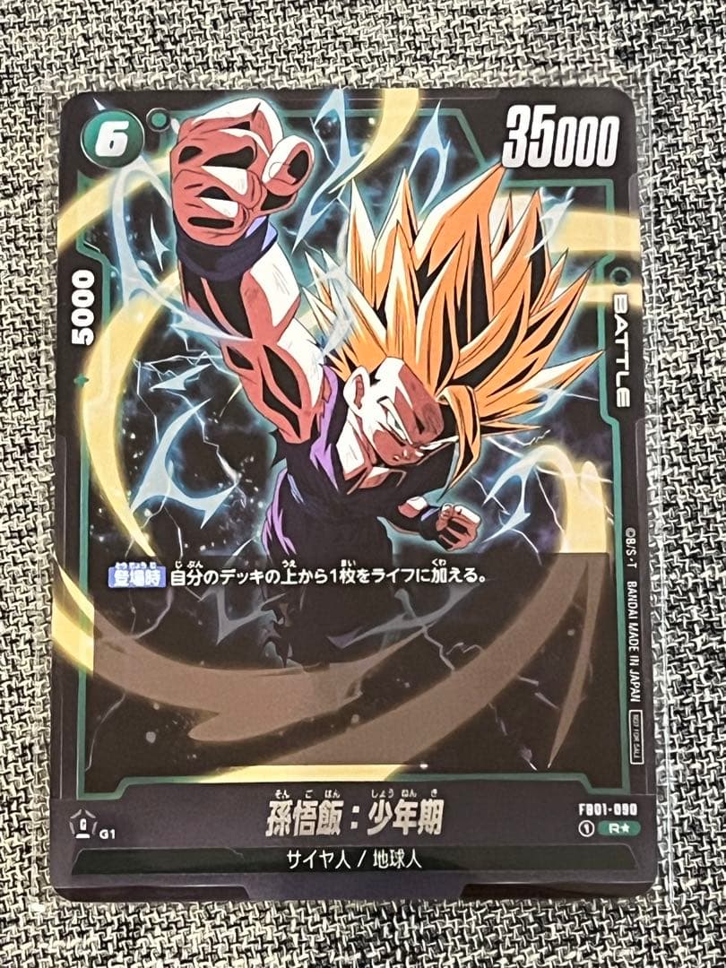 ドラゴンボールフュージョンワールド　孫悟飯少年期　プロモ　アルティメットバトル