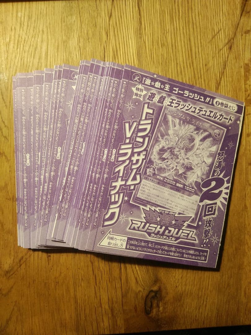 トランザムvライナック　未開封　23枚　ラッシュデュエル