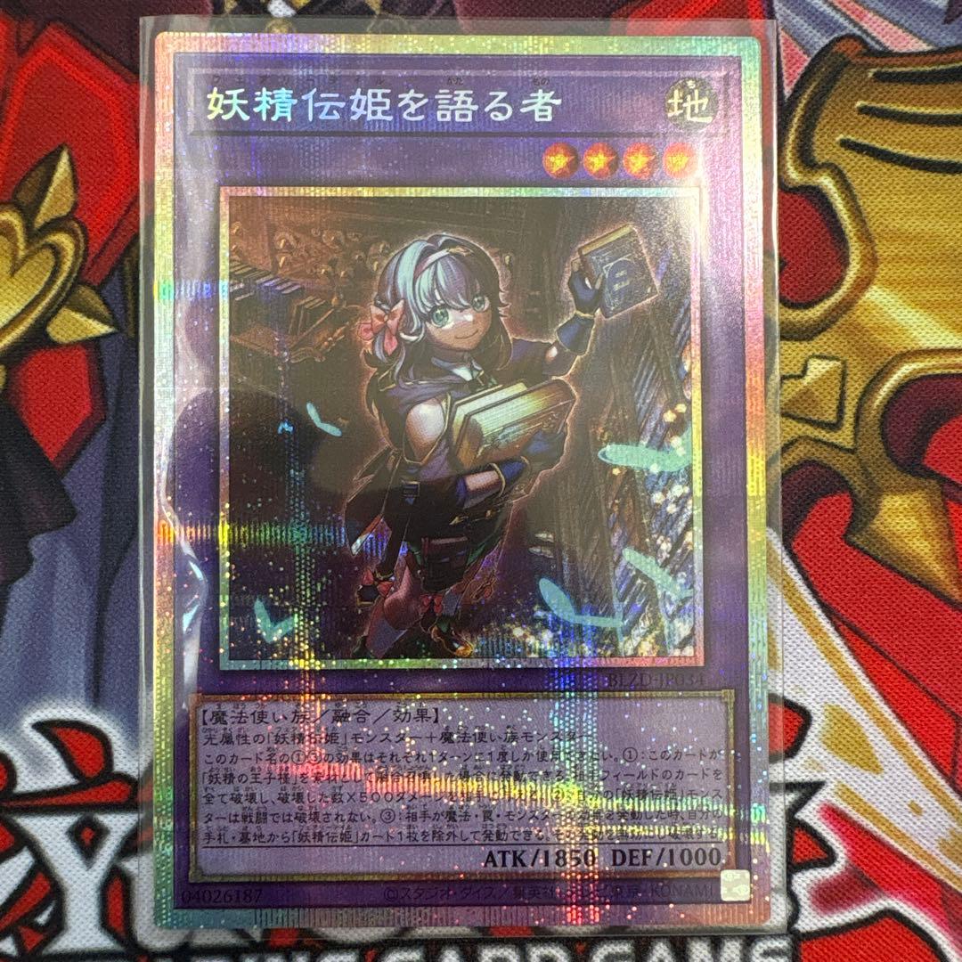 遊戯王 妖精伝姫を語る者 フェアリーテイル プリズマ プリシク - メルカリ