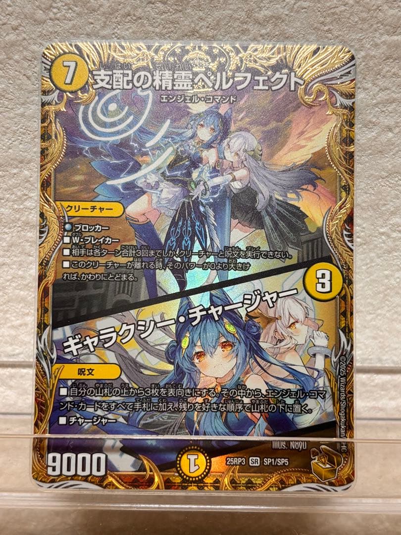デュエルマスターズ 支配の精霊 ペルフェクト 金トレジャー
