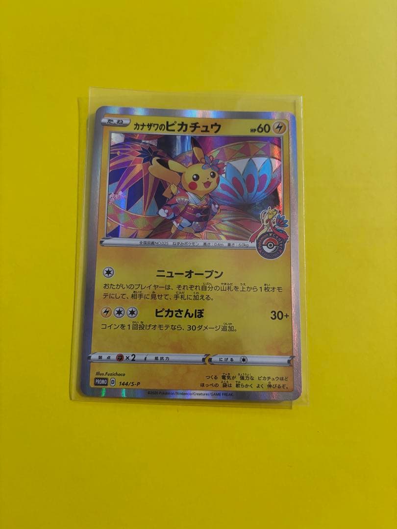 カナザワのピカチュウ ポケカ Amazon.co.jp: ポケモンカードゲーム PK-S-P-144 カナザワのピカチュウ