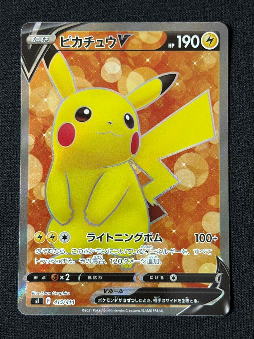 ピカチュウV SI スタートデッキ100 415/414