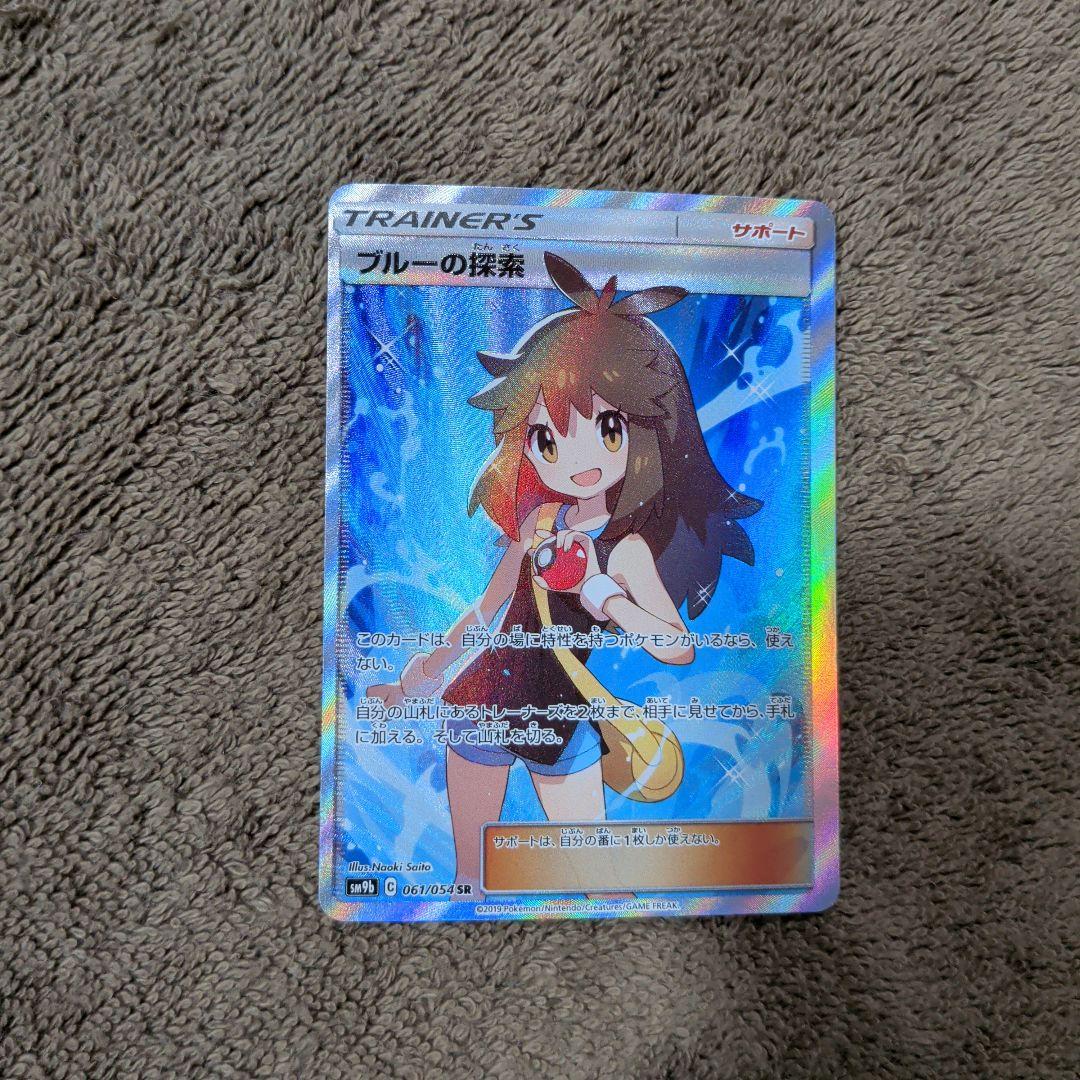 【美品】ポケモンカード ブルーの探索 SR SM9b 裁断エラー