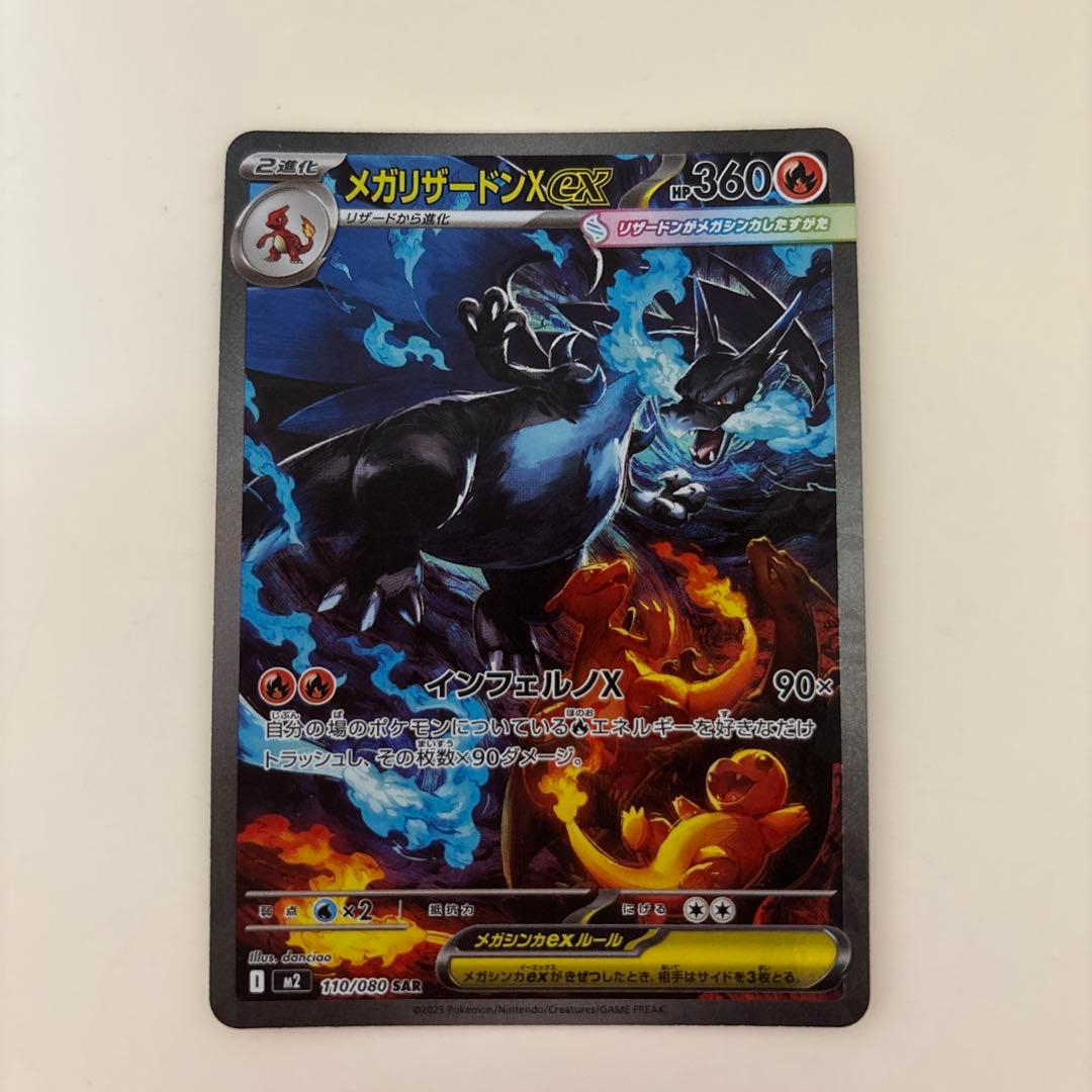 メガリザードンX EX SAR 360 - メガリザードンX EX SAR 360 HP