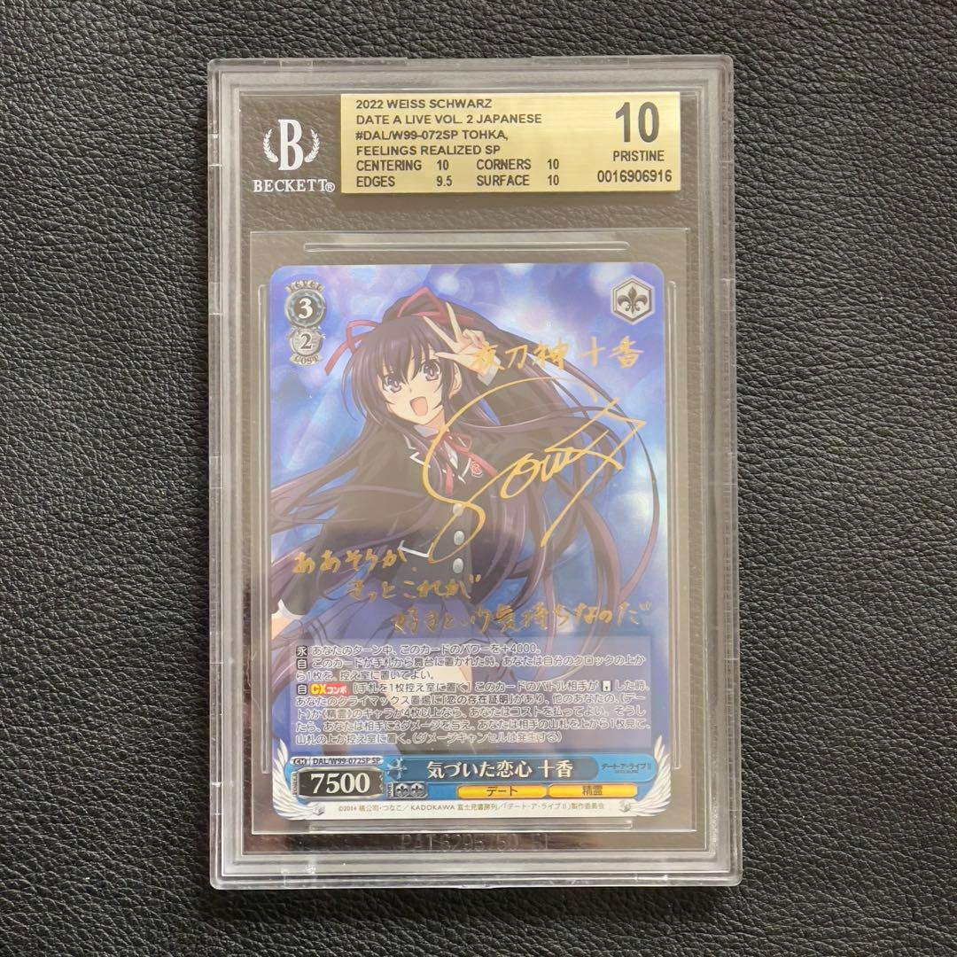 ヴァイス　気づいた恋心　十香　SP サイン　BGS10