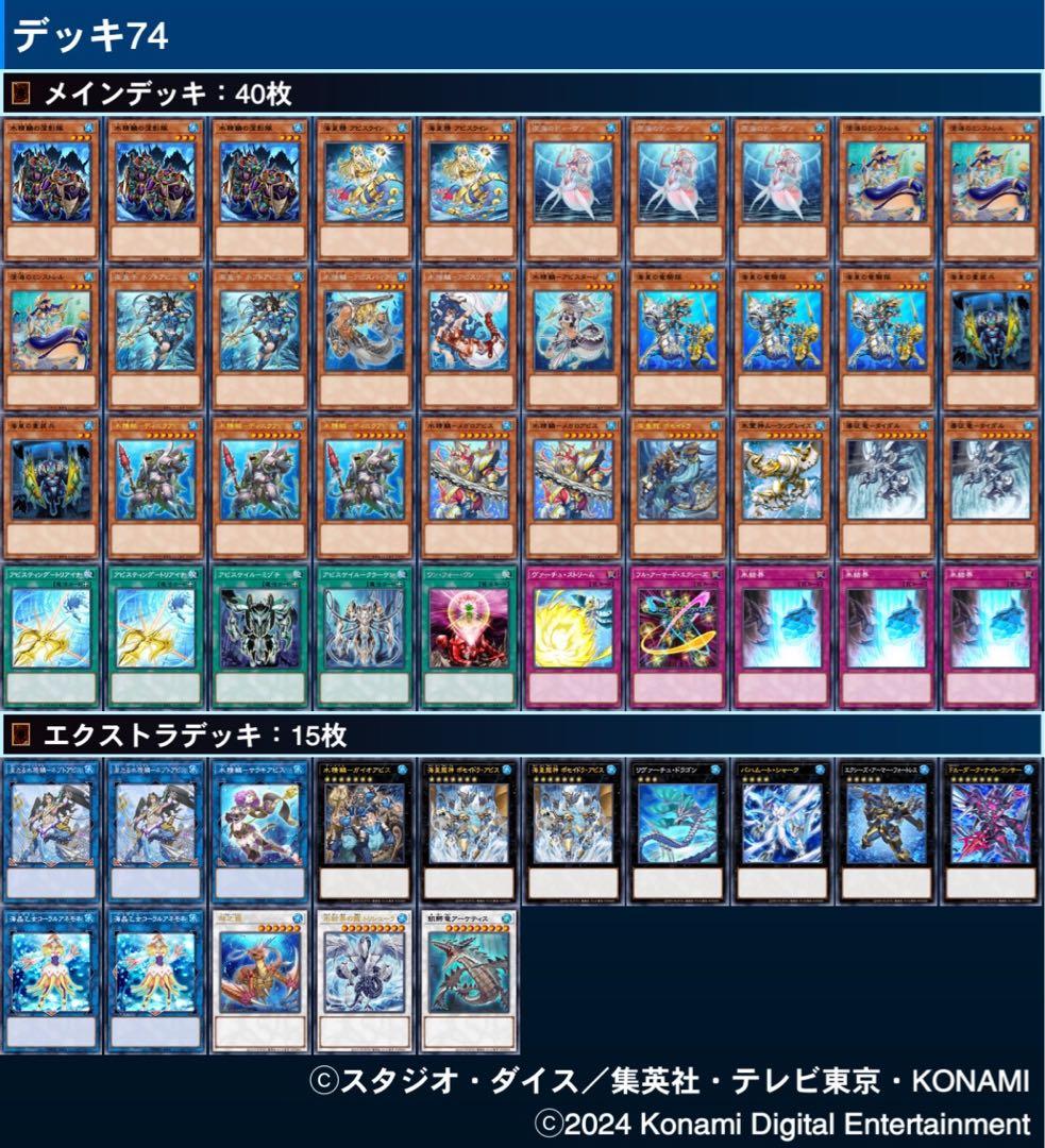遊戯王《海皇×マーメイル》デッキ メイン40枚＋EX15枚 おまけ付き