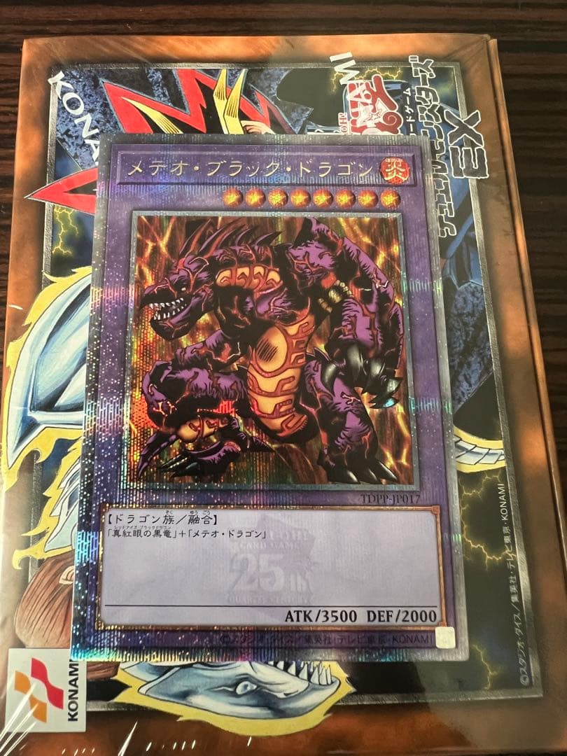 東京ドーム遊戯王　メテオブラックドラゴン25周年