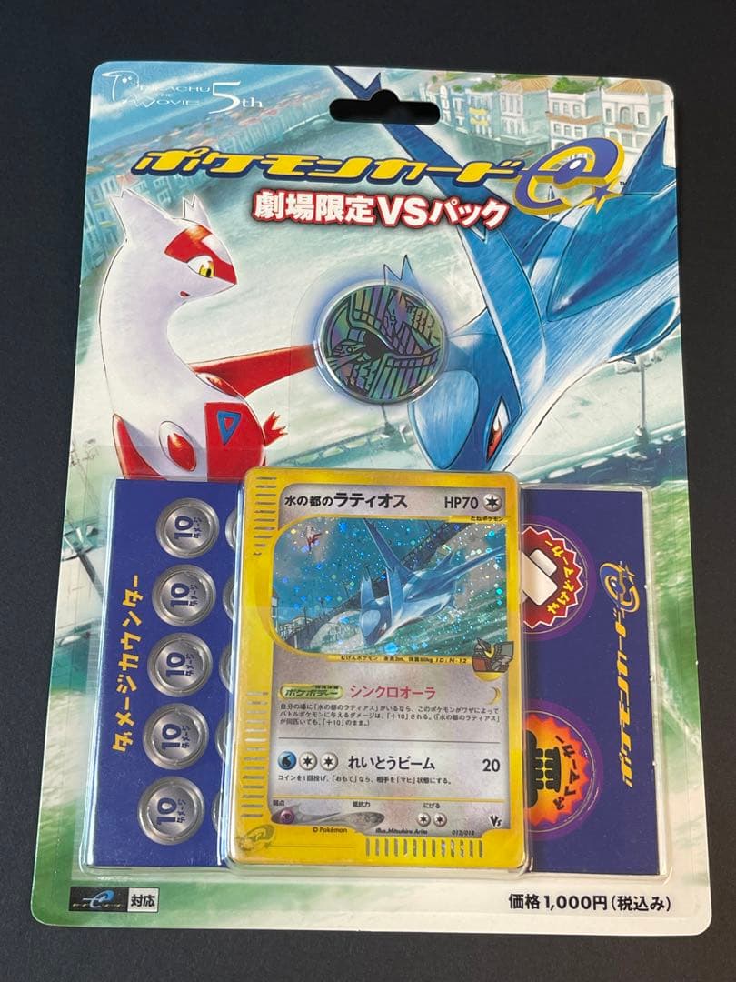 水の都のラティオス劇場限定VSパック012/018