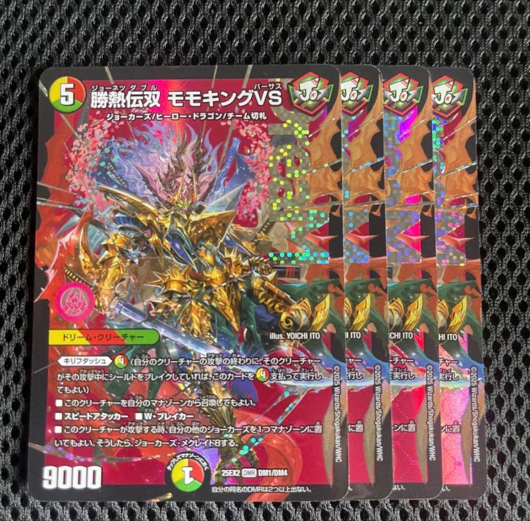 勝熱伝双モモキングVS 4枚 - メルカリ