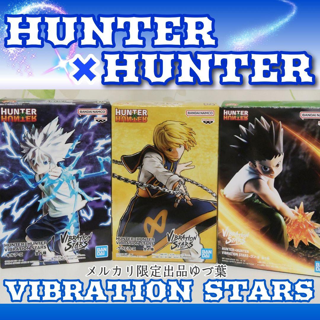 VIBRATION STARS ゴン キルア クラピカHUNTER×HUNTER - メルカリ
