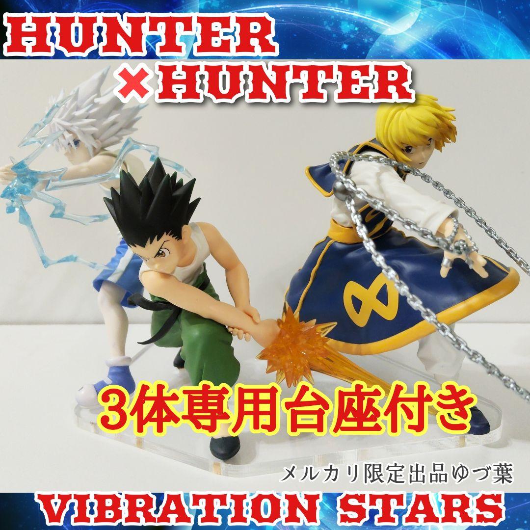 VIBRATION STARS ゴン キルア クラピカHUNTER×HUNTER - メルカリ