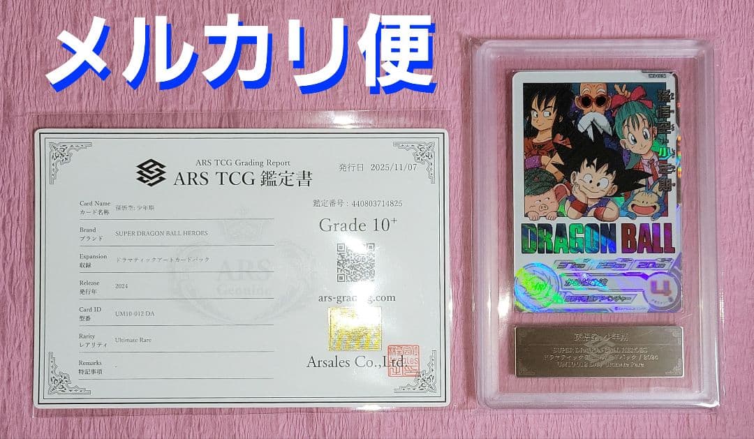ARS10+ ドラゴンボールヒーローズ 孫悟空 : 少年期 UM10-012DA Yahoo!オークション -「um10-012 da」の落札相場・落札価格