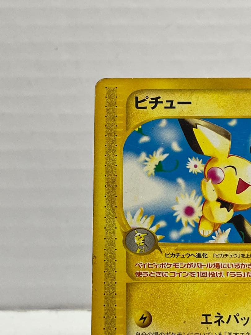 eシリーズ】ポケモンカード 拡張パック第1弾 ピチュー 082/128 - メルカリ