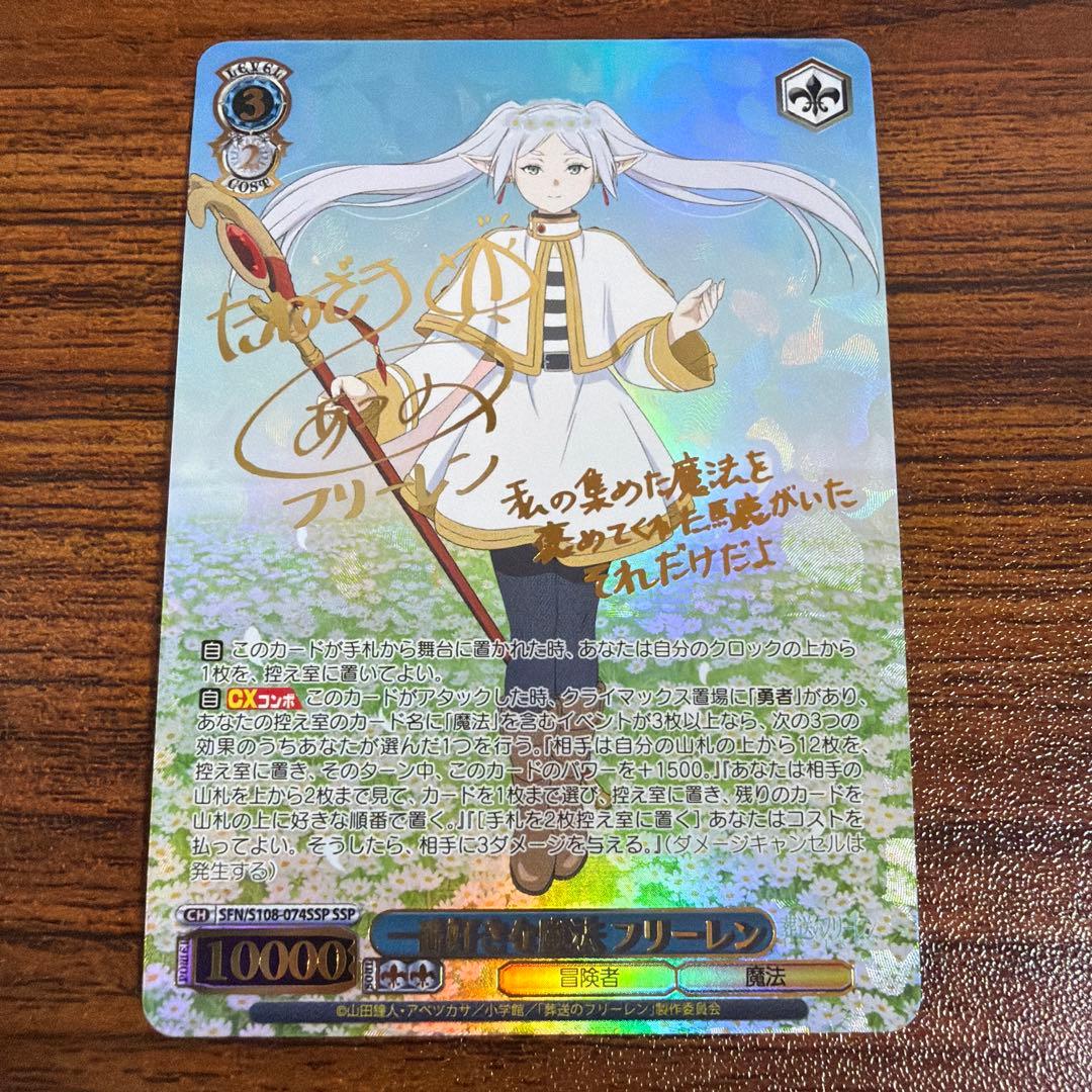 WS ヴァイス　葬送のフリーレン　一番好きな魔法フリーレン　SSP Weiss Schwarz/Frieren: Beyond Journey's End]一番好きな魔法