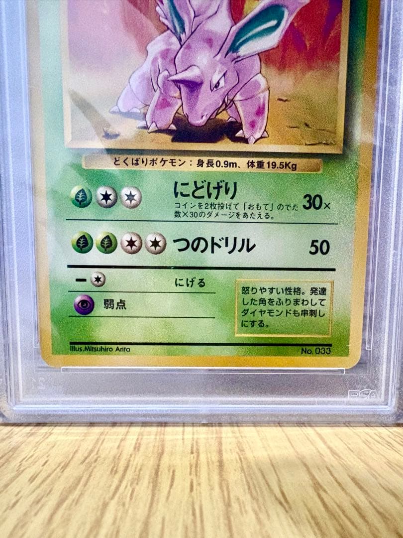 PSA8】ニドリーノ 初版 マークなし ポケモンカード旧裏 - メルカリ