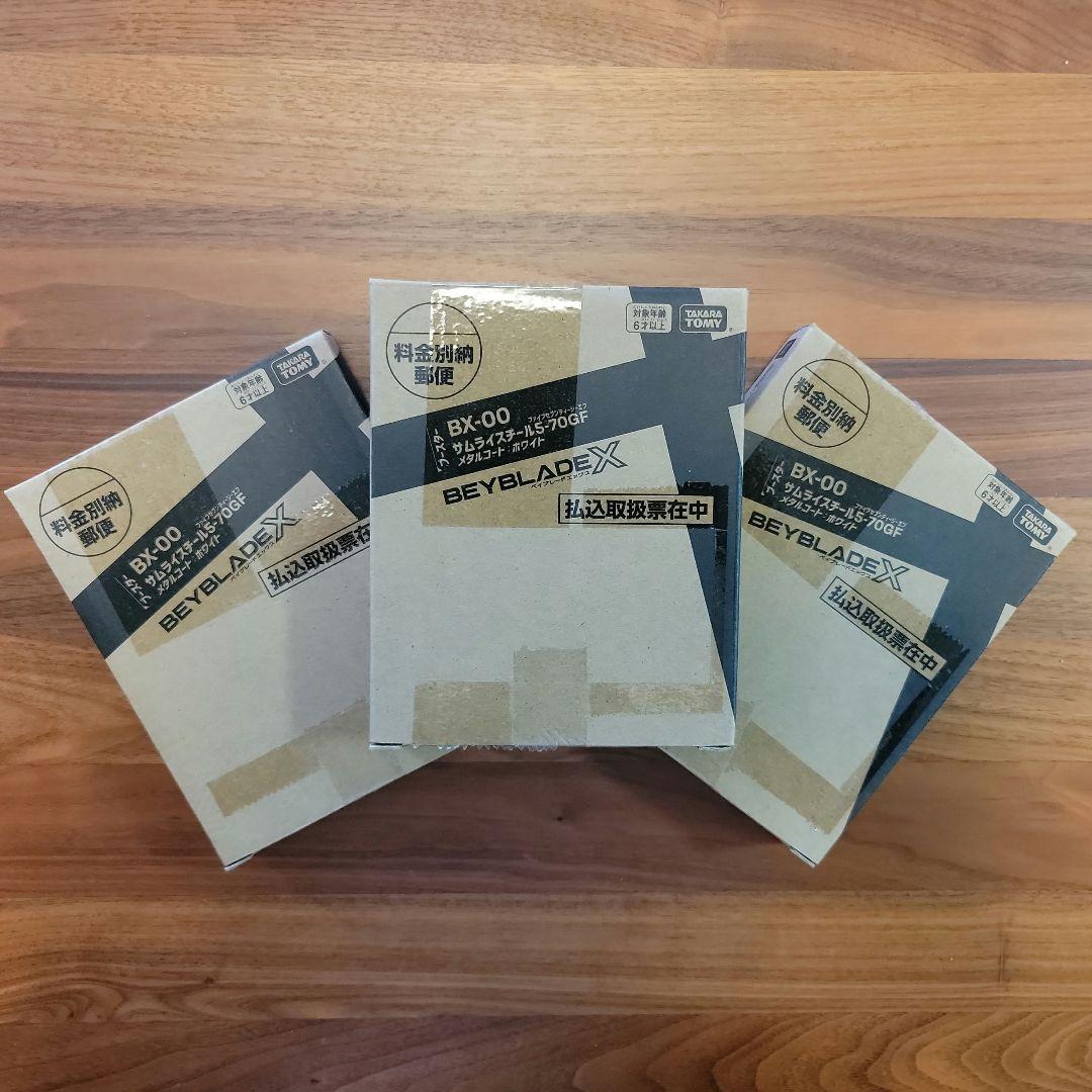 BX-00 サムライスチール5-70GFメタルコートホワイト 3個セット