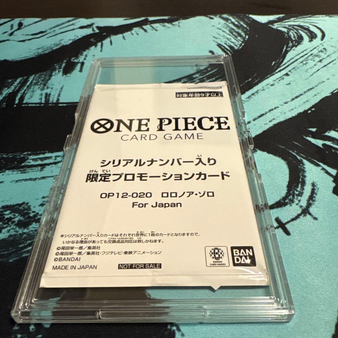 ロロノア・ゾロ シリアル フラッグシップ フラシ優勝記念品 未開封