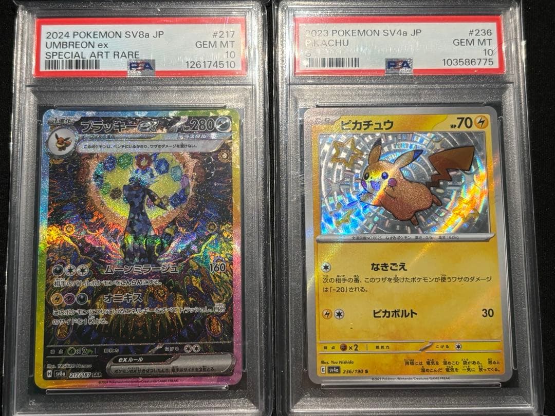ブラッキーex SAR PSA10 :ピカチュウS 236/190 PSA10