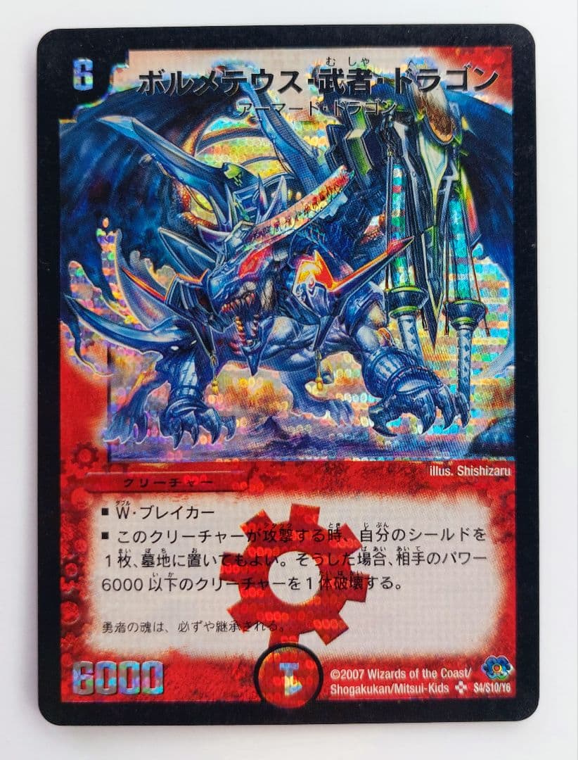 美品【シークレット】ボルメテウス・武者・ドラゴン　青武者