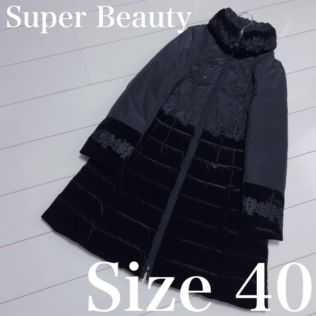 ☆Super Beauty☆【美品】花柄刺繍ダウンコート　ベルベットサイズ40♡ Super Beauty スーパービューティー 花柄 ダウンコート ロングコート