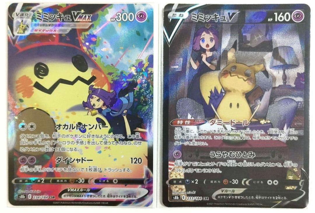 ポケモンカード ミミッキュ VMAX V CSR ミミッキュVMAX(234・184 CSR)/超 ポケモンカード : トレカ