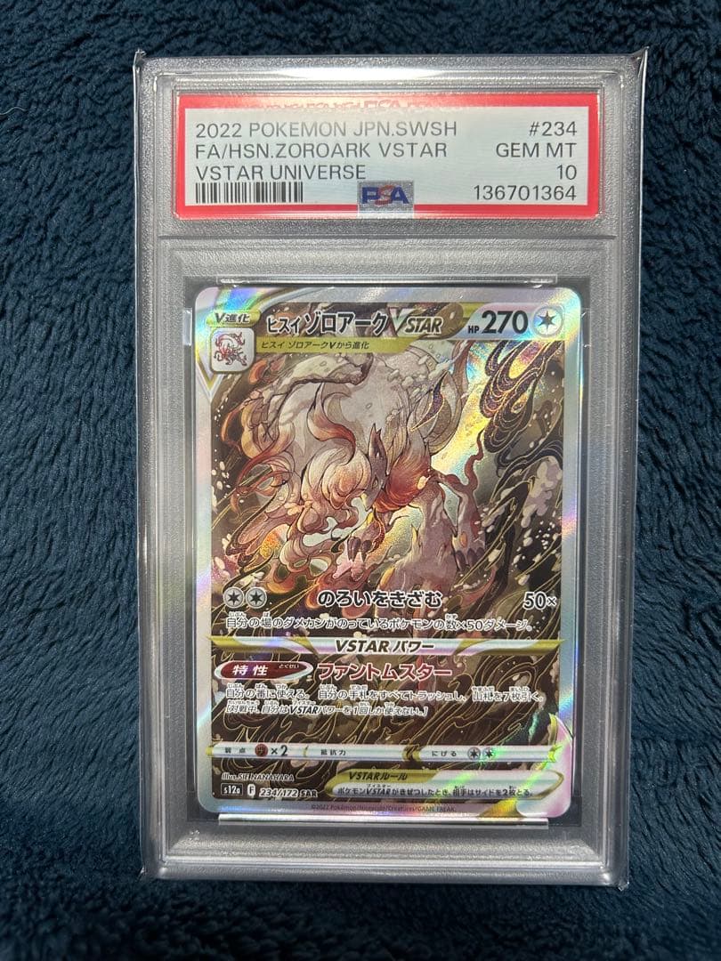 PSA10】ヒスイゾロアークVSTAR SAR S12a VSTARユニバー - メルカリ