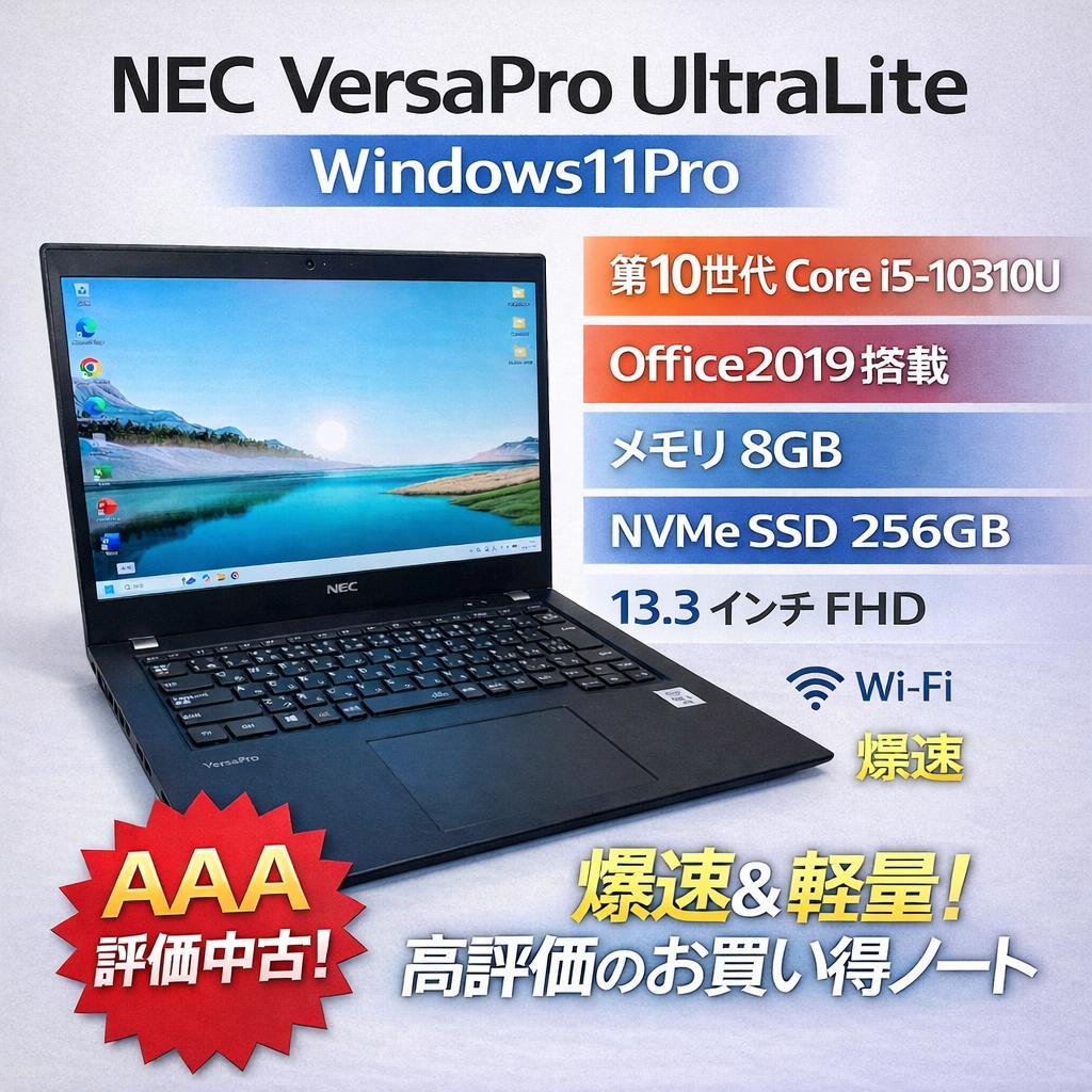 NEC Win11 i5第10世代 Office 8GB 256GB FHD