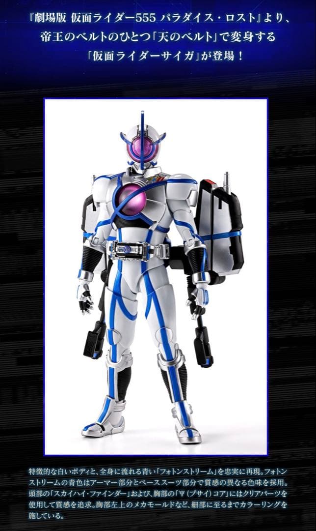 S.H.Figuarts（真骨彫製法） 仮面ライダーサイガ