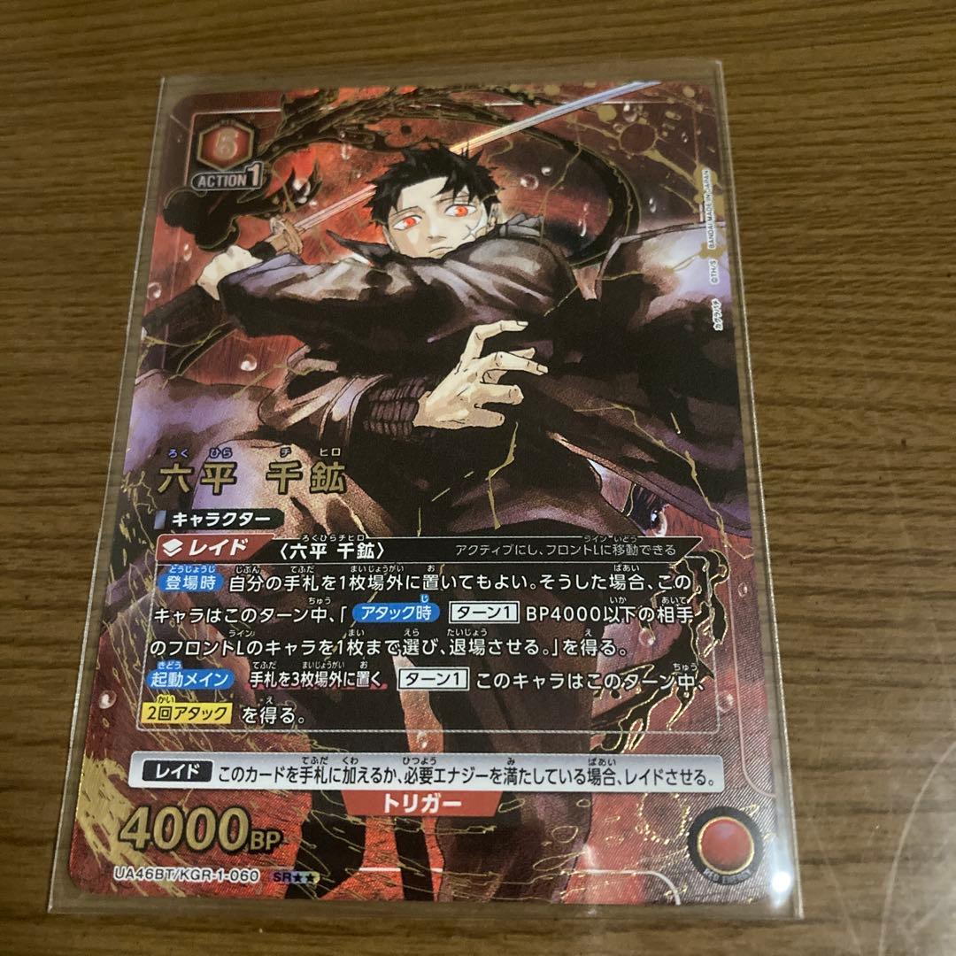 ユニアリ カグラバチ 六平千紘 SR パラレル 星2 - メルカリ