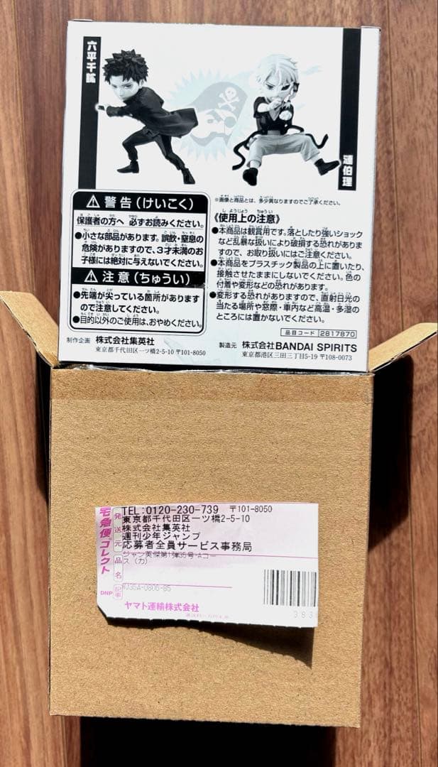 週刊少年ジャンプ 応募者全員サービス カグラバチ ワーコレ Aコース