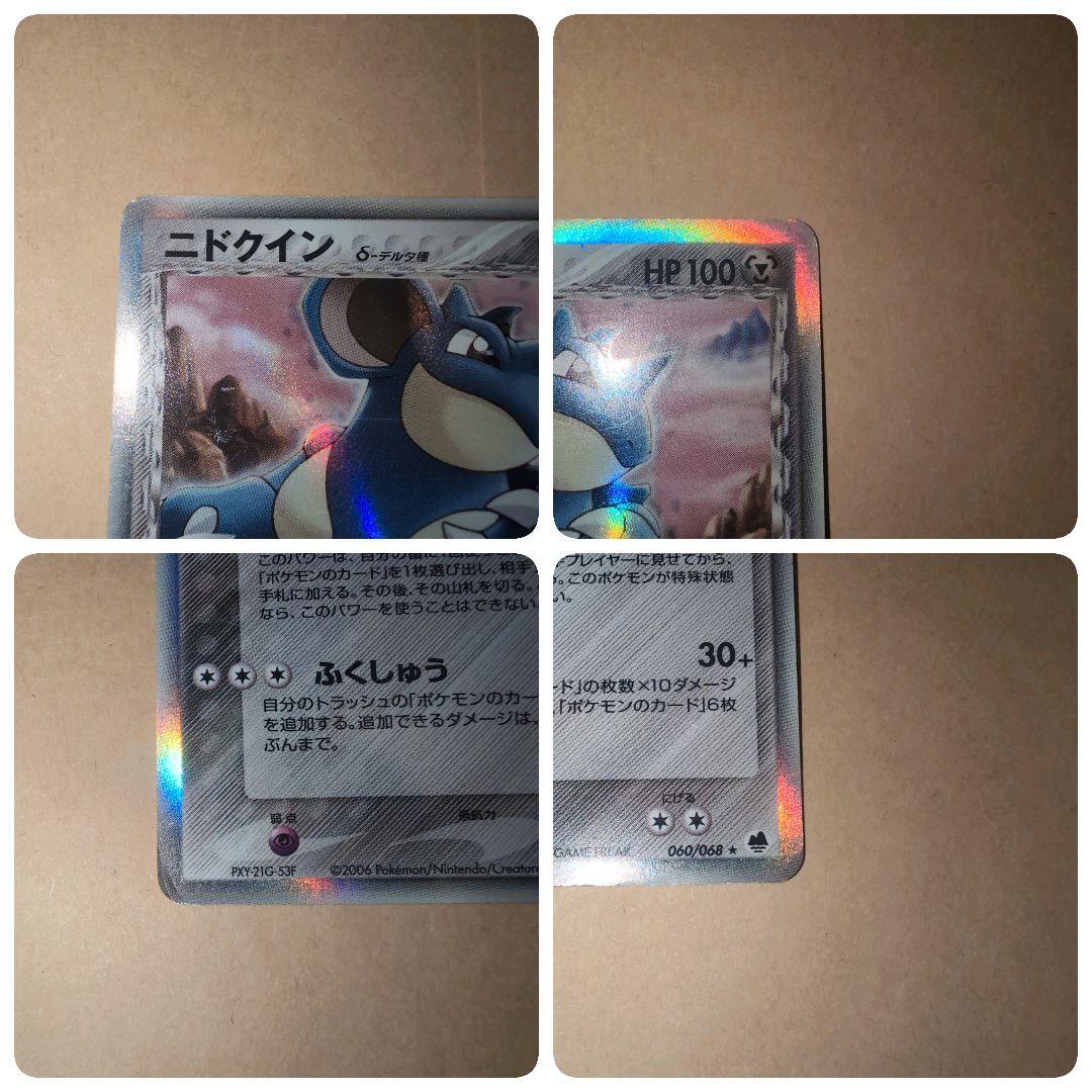 が*ん様 ニドクイン デルタ種 1ed δ ☆ さいはての攻防 060/068 - メルカリ