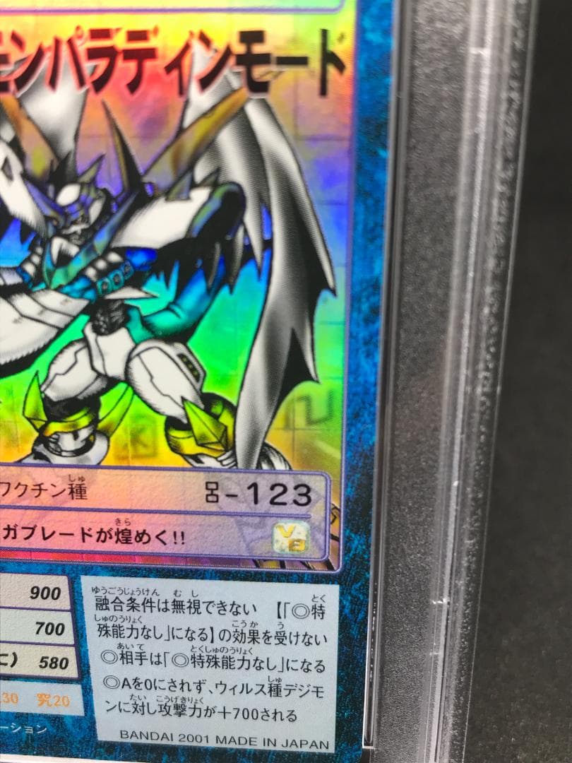 PSA10】インペリアルドラモンパラディンモード Bo-405【旧デジカ
