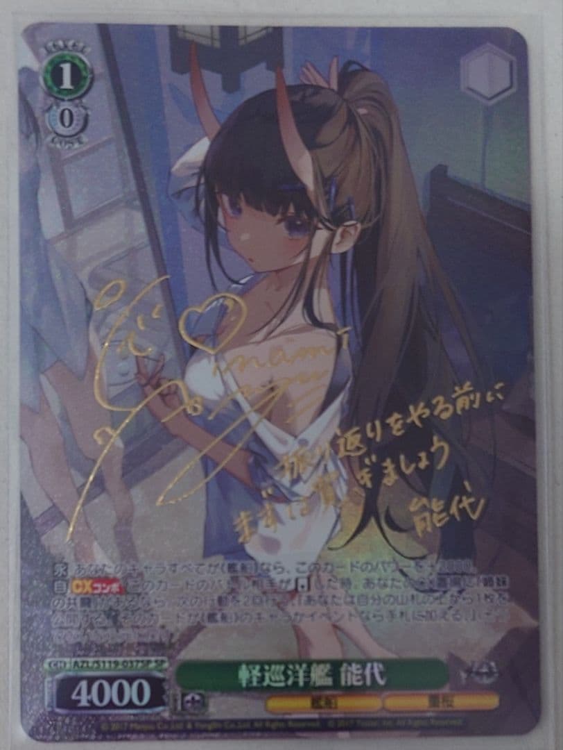 「アズールレーン Vol.2」SPカード「軽巡洋艦 能代」 ヴァイスシュヴァルツ アズールレーン 能代(R) AZL/S102-043