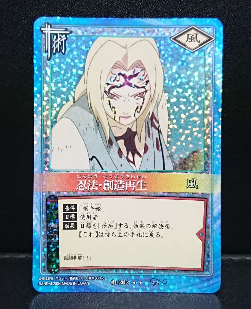 NARUTOカードゲーム 【忍法・創造再生】 - メルカリ